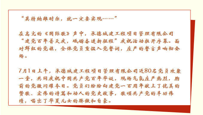 承德城建舉行“建黨百年普天慶 砥礪奮進(jìn)新征程”慶?；顒?dòng)(圖4)