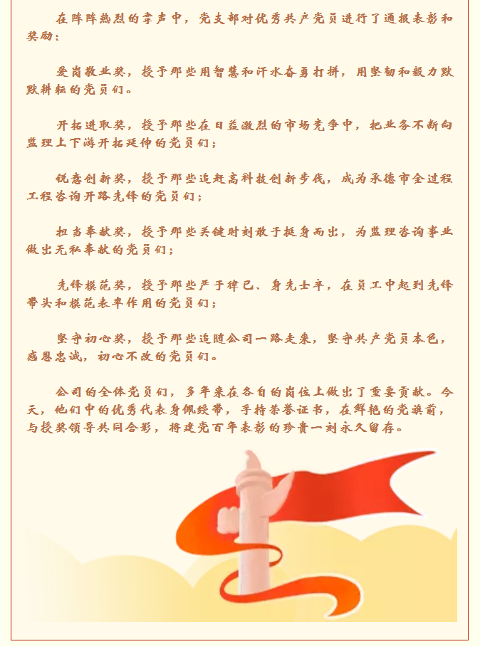 承德城建舉行“建黨百年普天慶 砥礪奮進(jìn)新征程”慶?；顒?dòng)(圖7)