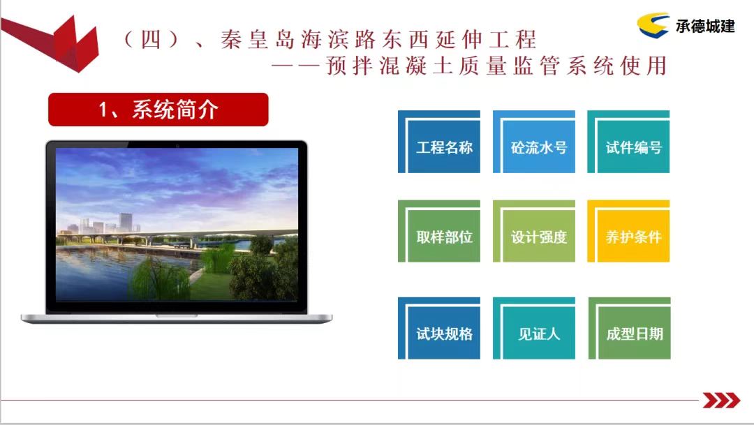 運(yùn)用信息科技建設(shè)企業(yè)全產(chǎn)業(yè)鏈——承德城建在河北省監(jiān)理信息化經(jīng)驗交流會上發(fā)言(圖7) 運(yùn)用信息科技建設(shè)企業(yè)全產(chǎn)業(yè)鏈——承德城建在河北省監(jiān)理信息化經(jīng)驗交流會上發(fā)言(圖7)